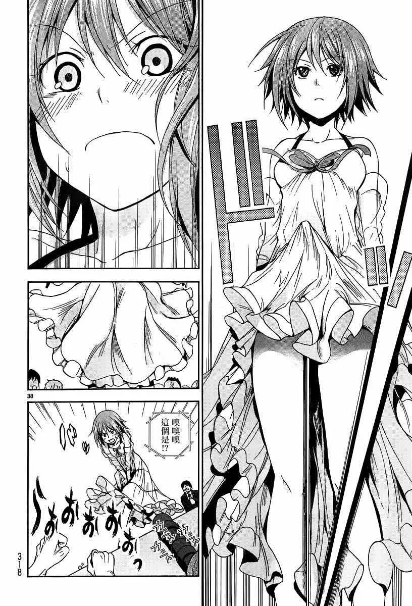 第7话 选美大赛 第37页