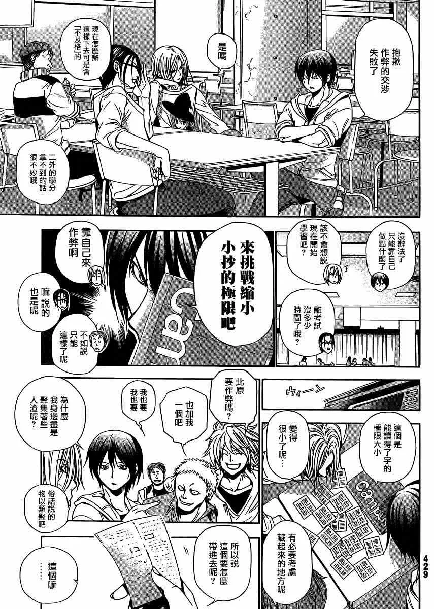 外传：第1话 番外篇 第4页