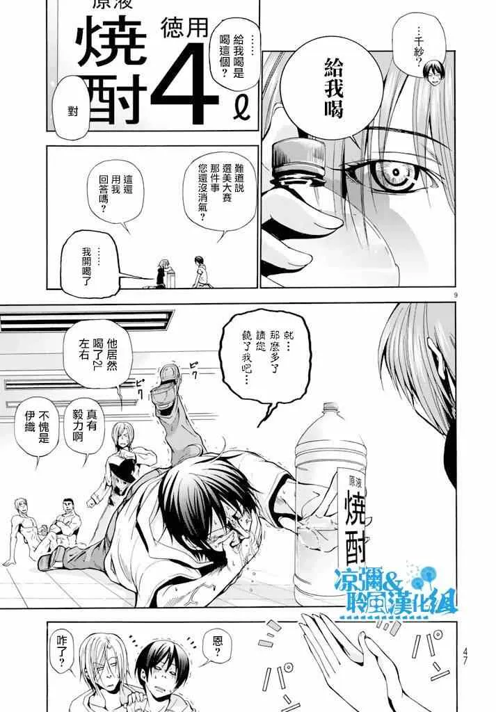 第8话 吊炸男 第9页