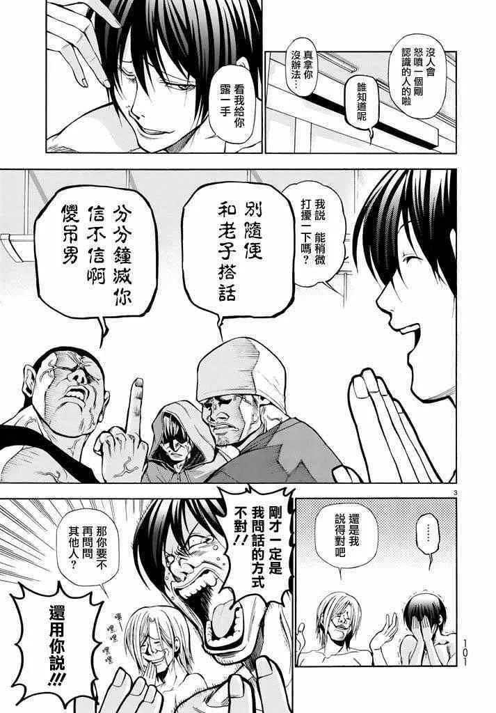 第9话 冤罪事件 第3页