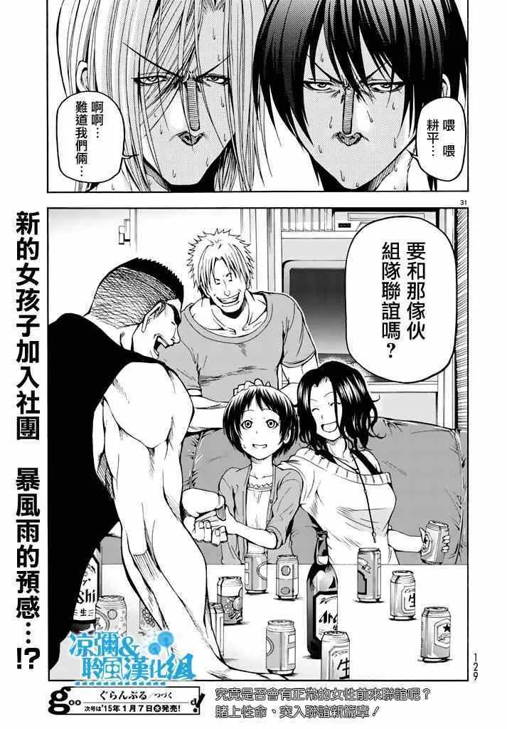 第9话 冤罪事件 第30页