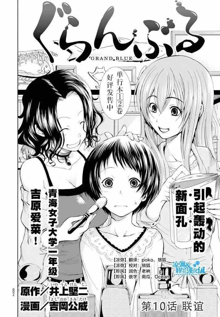 第10话 联谊 第2页