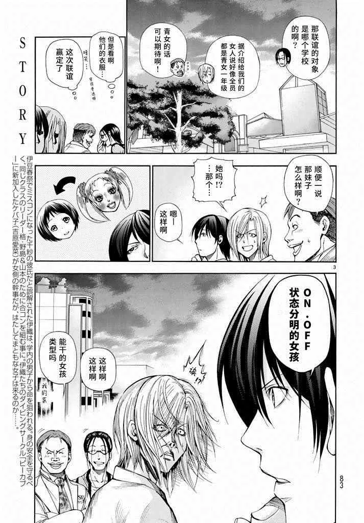 第10话 联谊 第3页