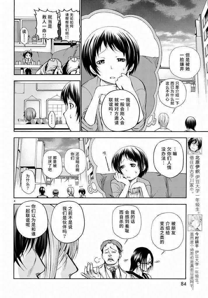 第10话 联谊 第4页