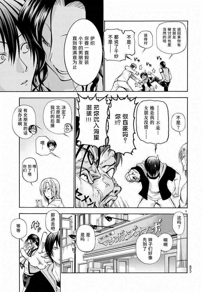 第10话 联谊 第5页