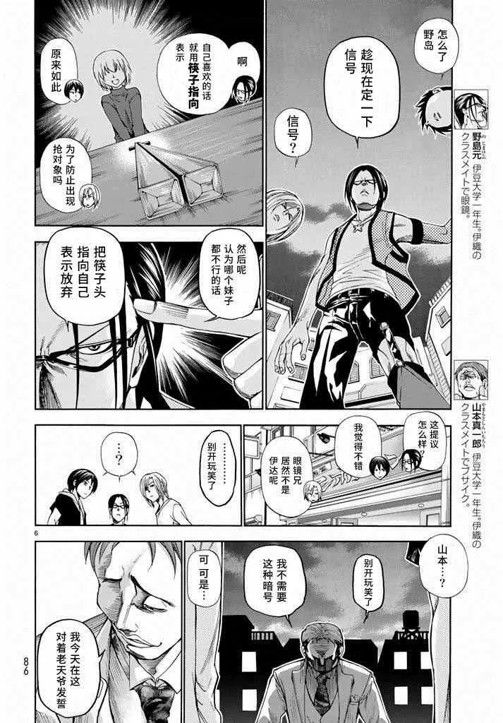 第10话 联谊 第6页