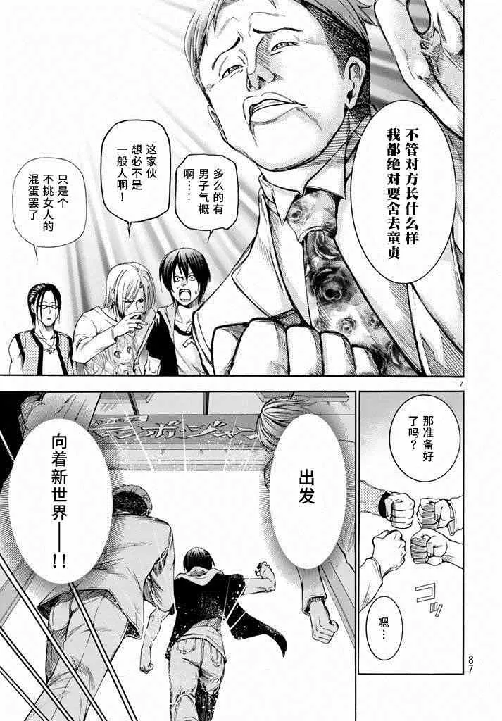 第10话 联谊 第7页