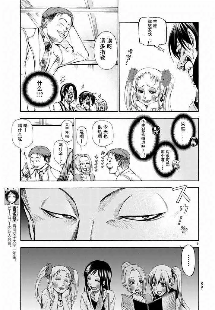 第10话 联谊 第9页