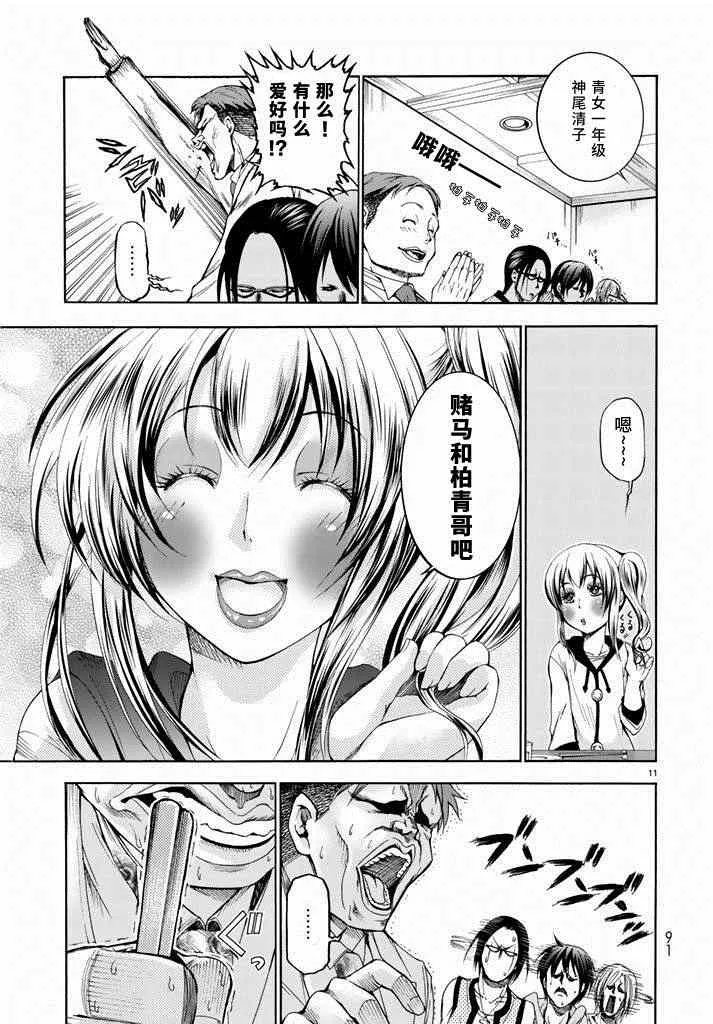 第10话 联谊 第11页