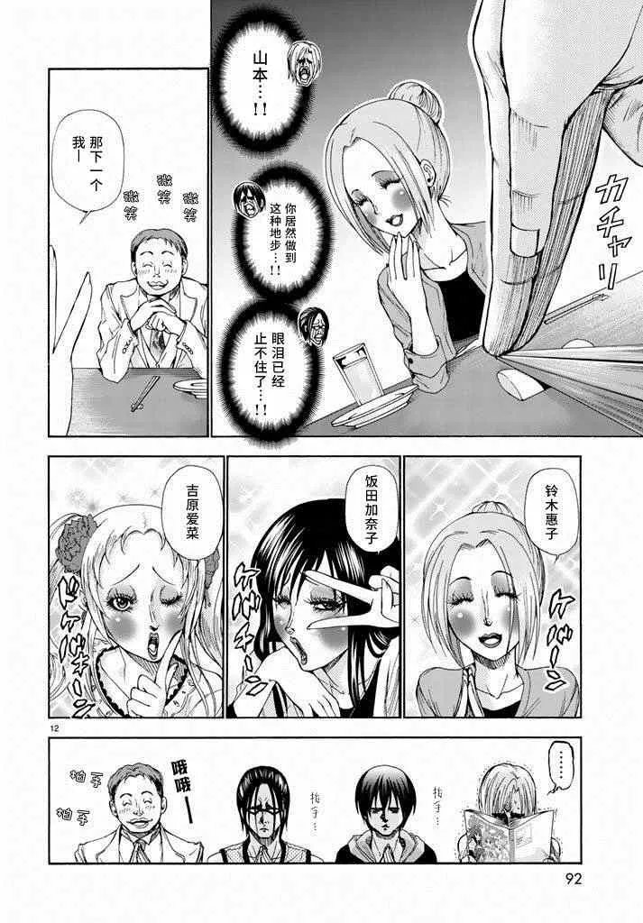 第10话 联谊 第12页