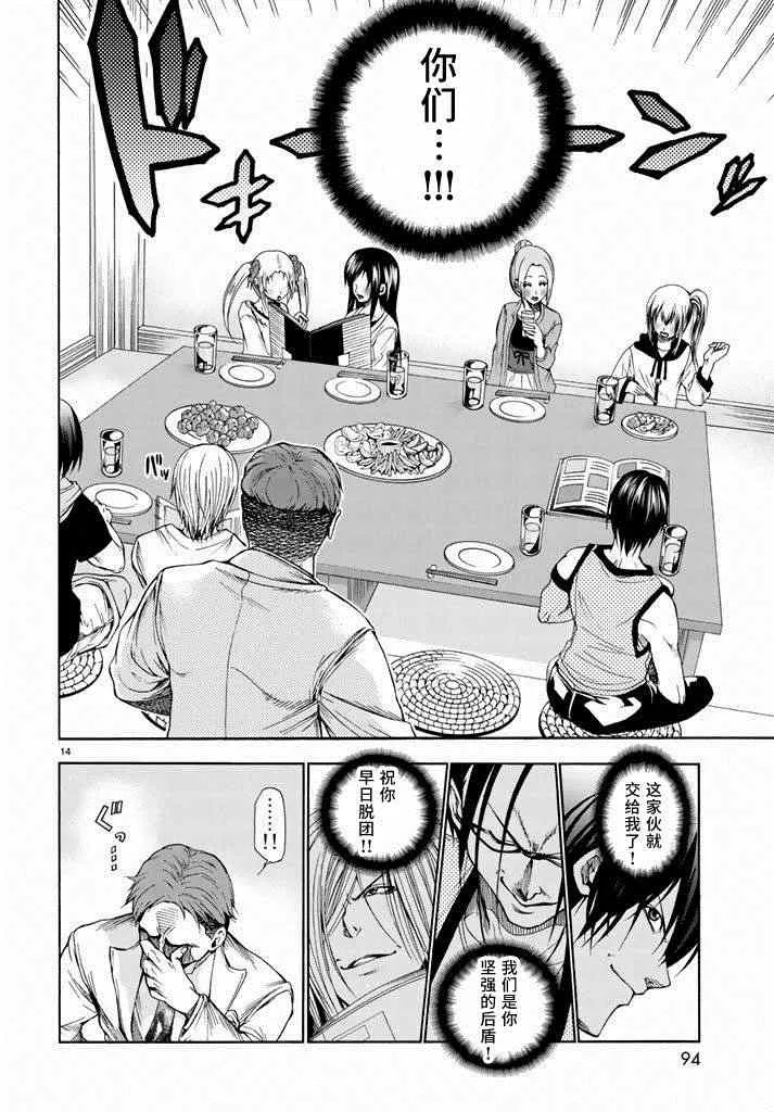 第10话 联谊 第14页