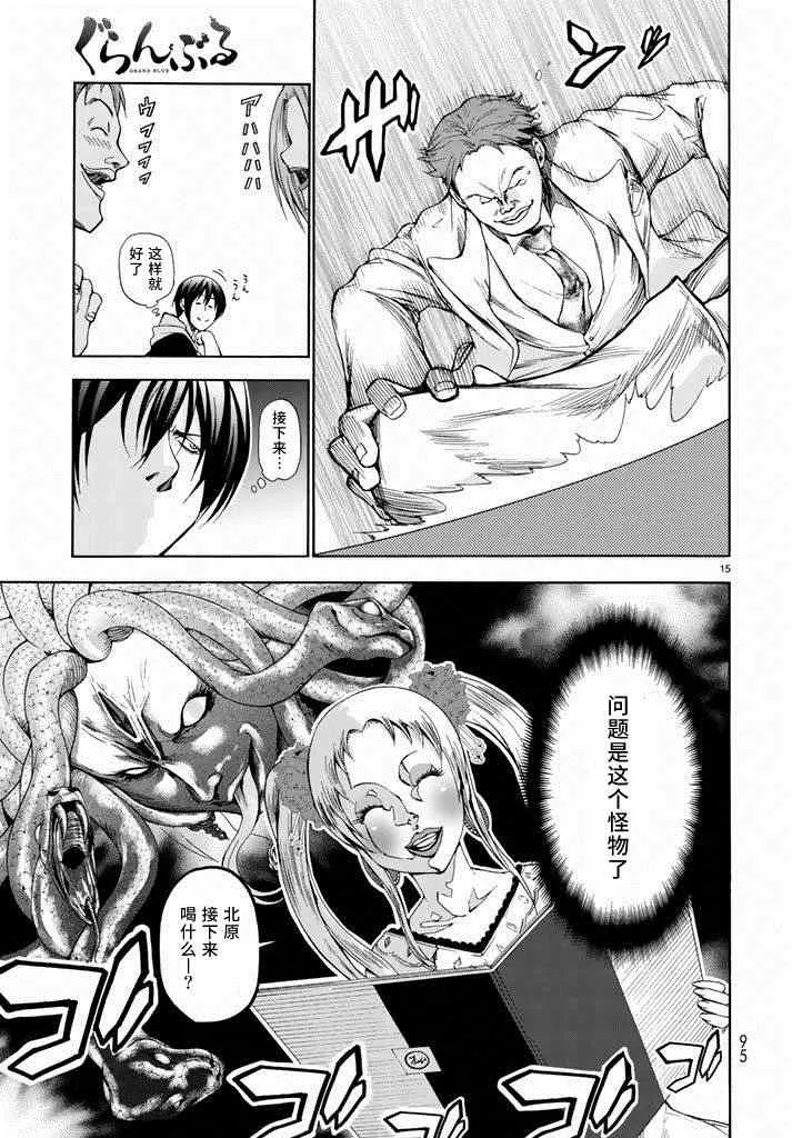 第10话 联谊 第15页