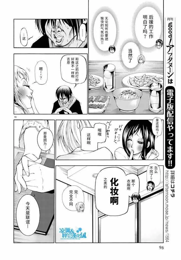 第10话 联谊 第16页