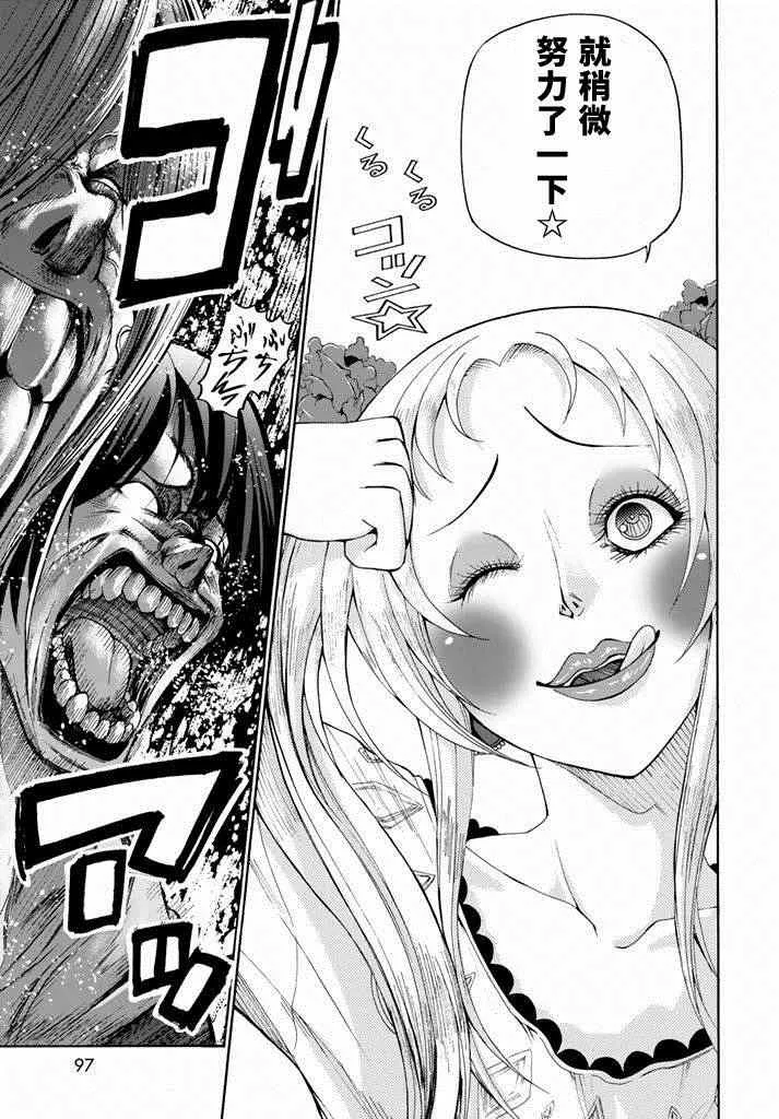 第10话 联谊 第17页