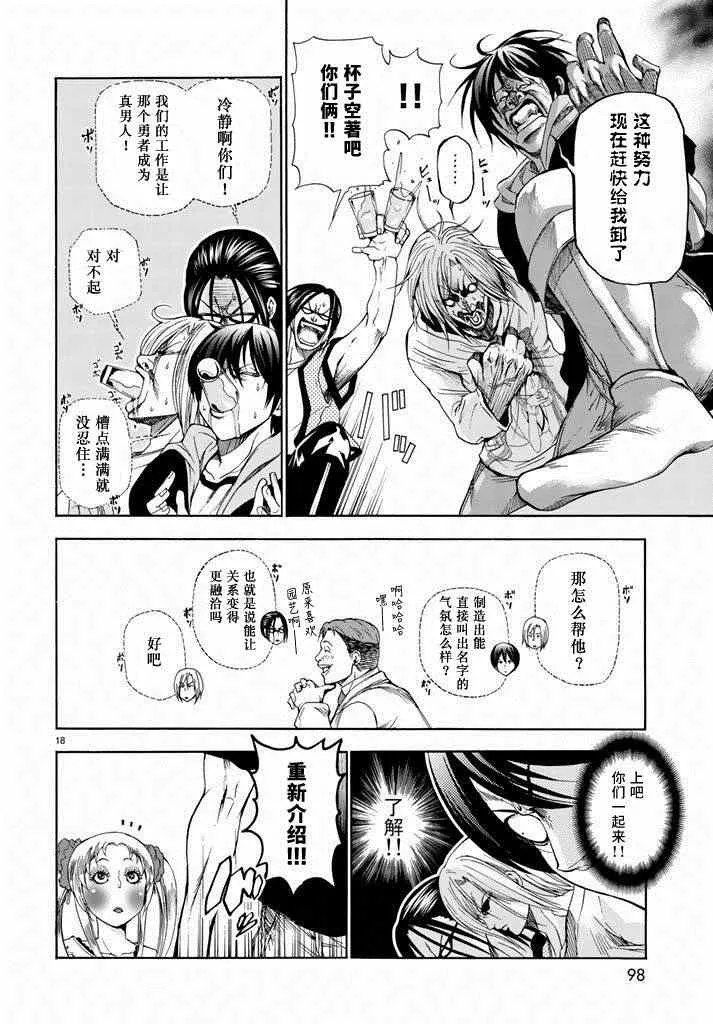 第10话 联谊 第18页