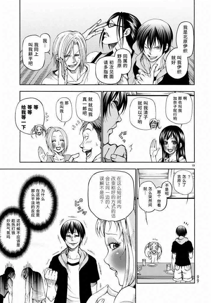 第10话 联谊 第19页