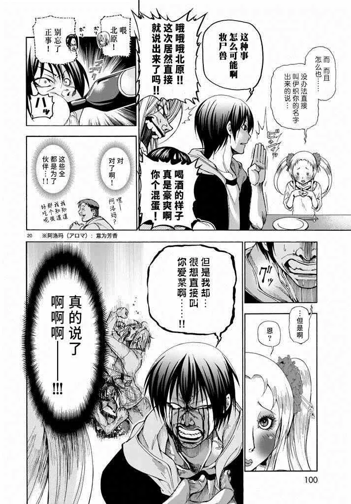 第10话 联谊 第20页