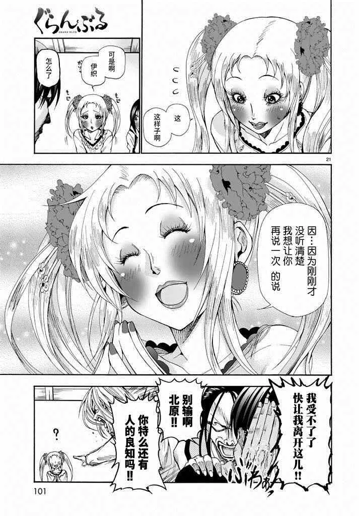第10话 联谊 第21页