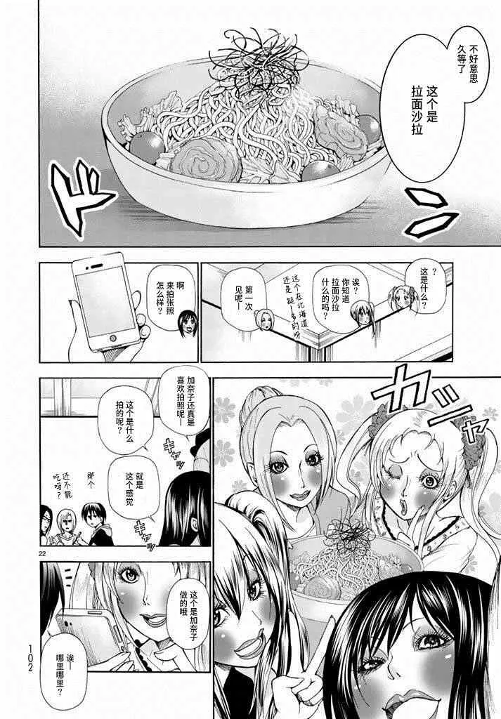 第10话 联谊 第22页