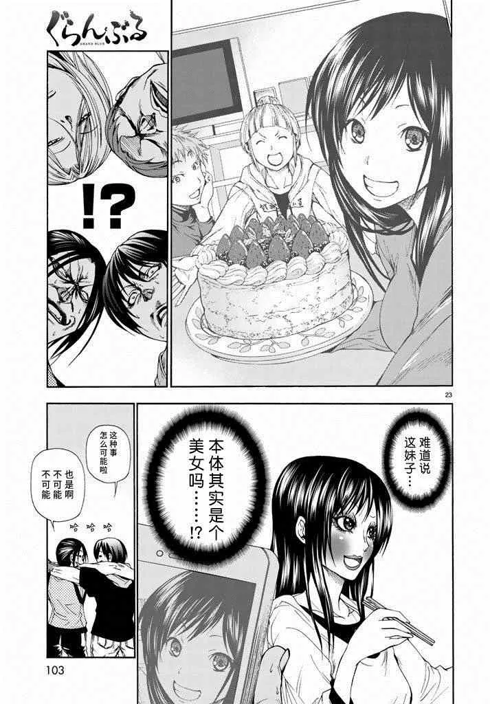 第10话 联谊 第23页