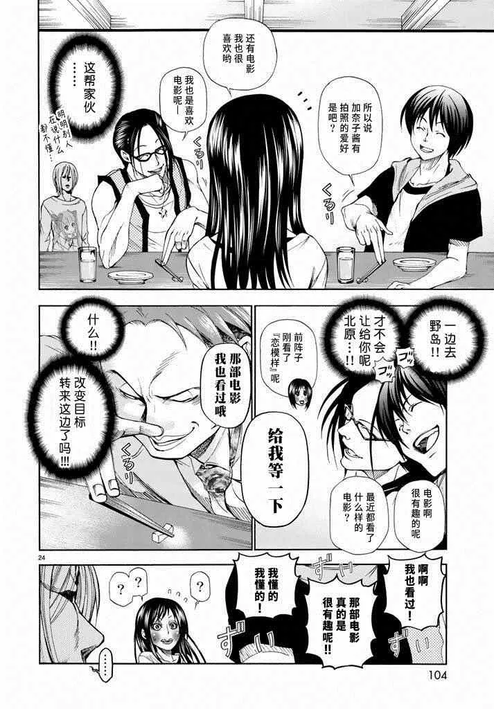第10话 联谊 第24页