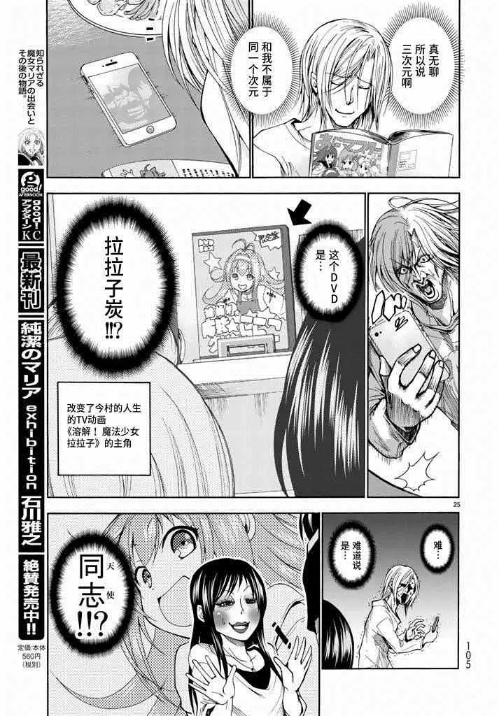 第10话 联谊 第25页
