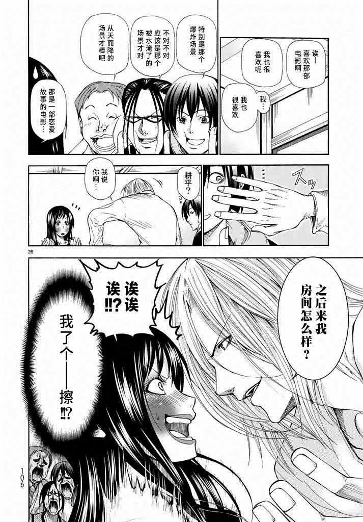 第10话 联谊 第26页