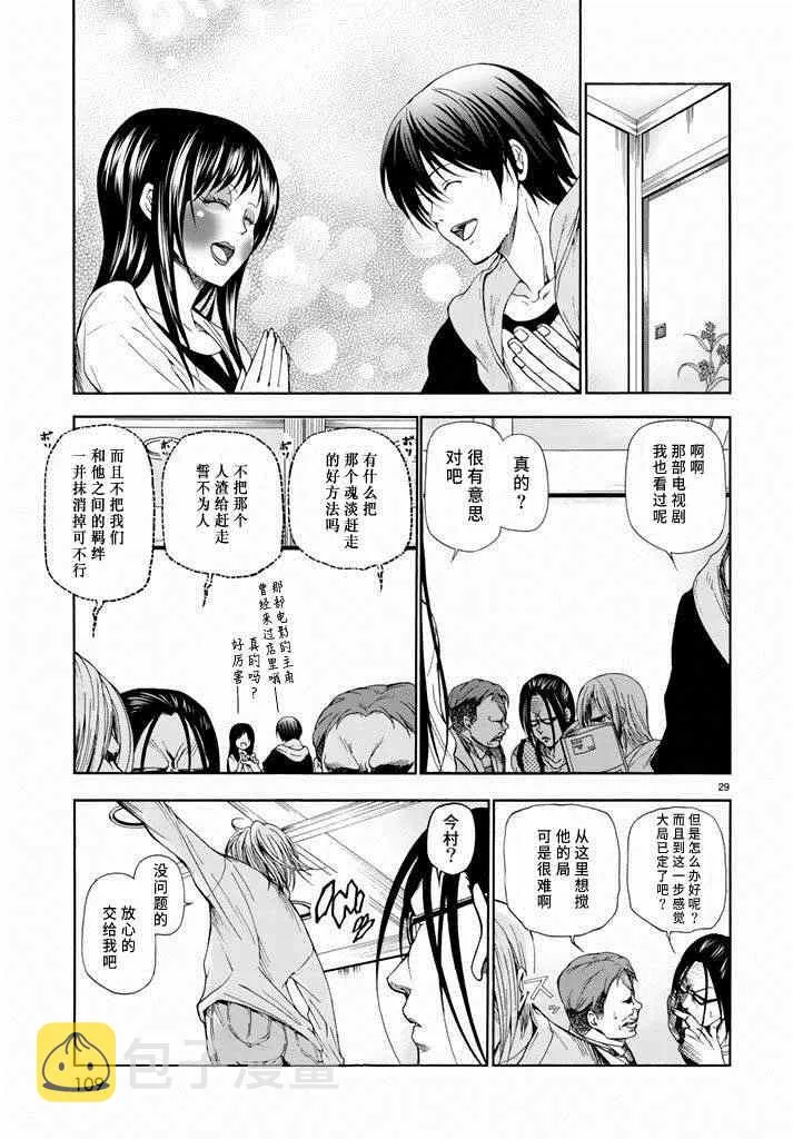 第10话 联谊 第29页