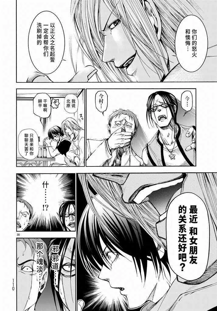 第10话 联谊 第30页