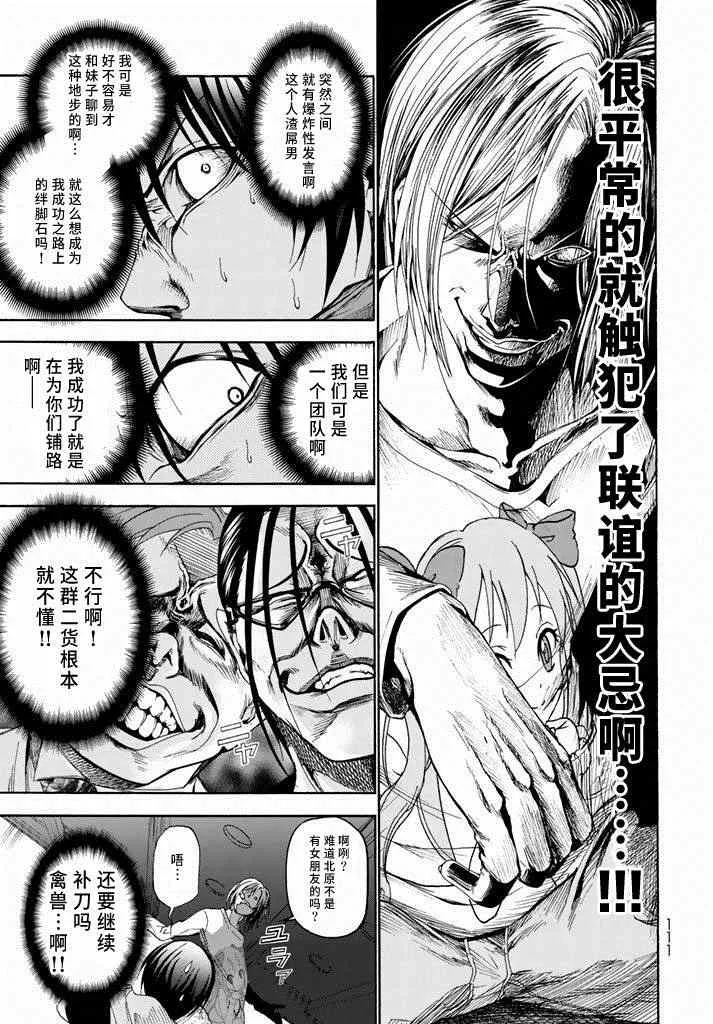 第10话 联谊 第31页