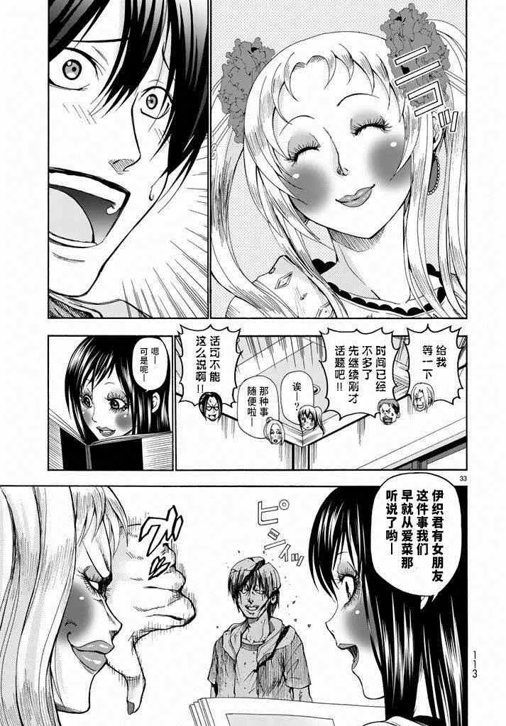 第10话 联谊 第33页