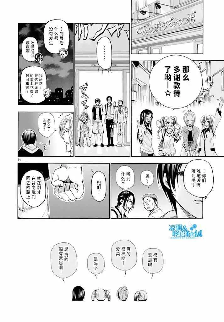 第10话 联谊 第34页