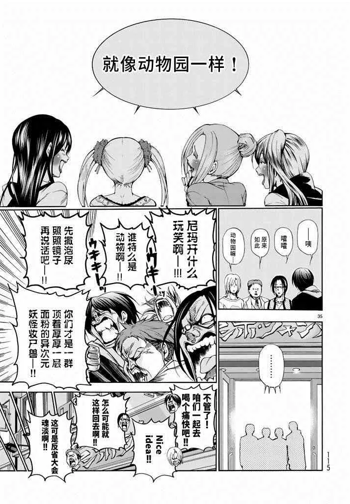 第10话 联谊 第35页