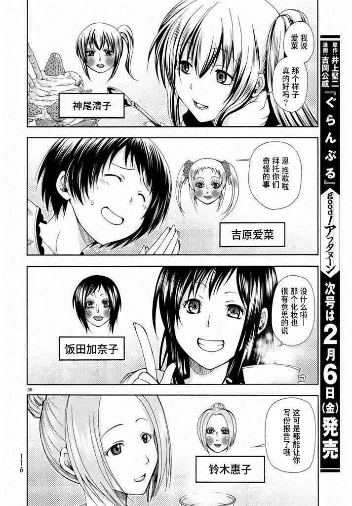 第10话 联谊 第36页