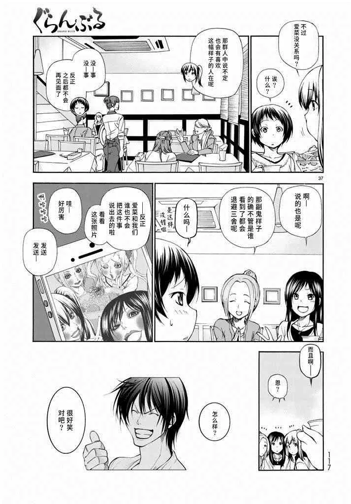 第10话 联谊 第37页