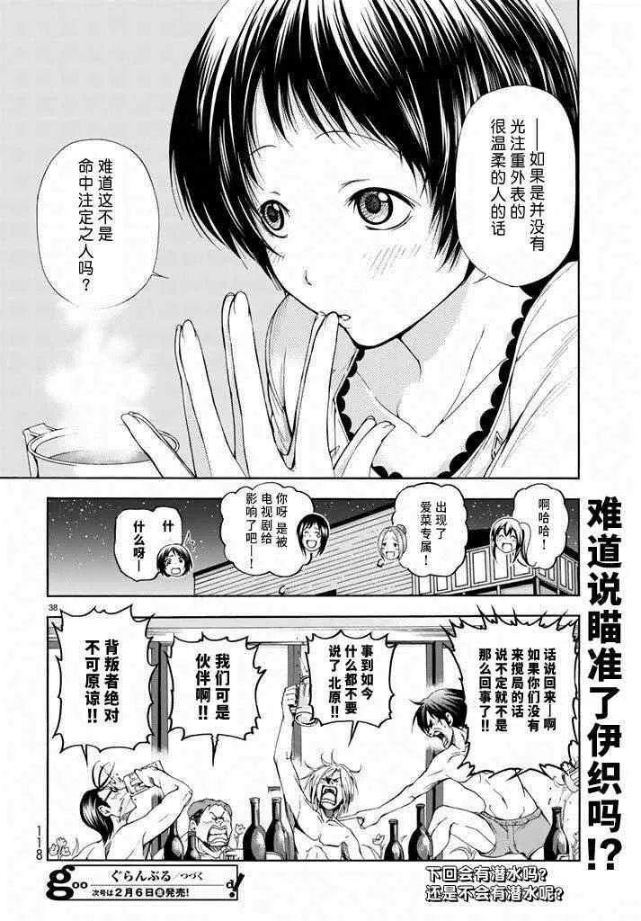 第10话 联谊 第38页