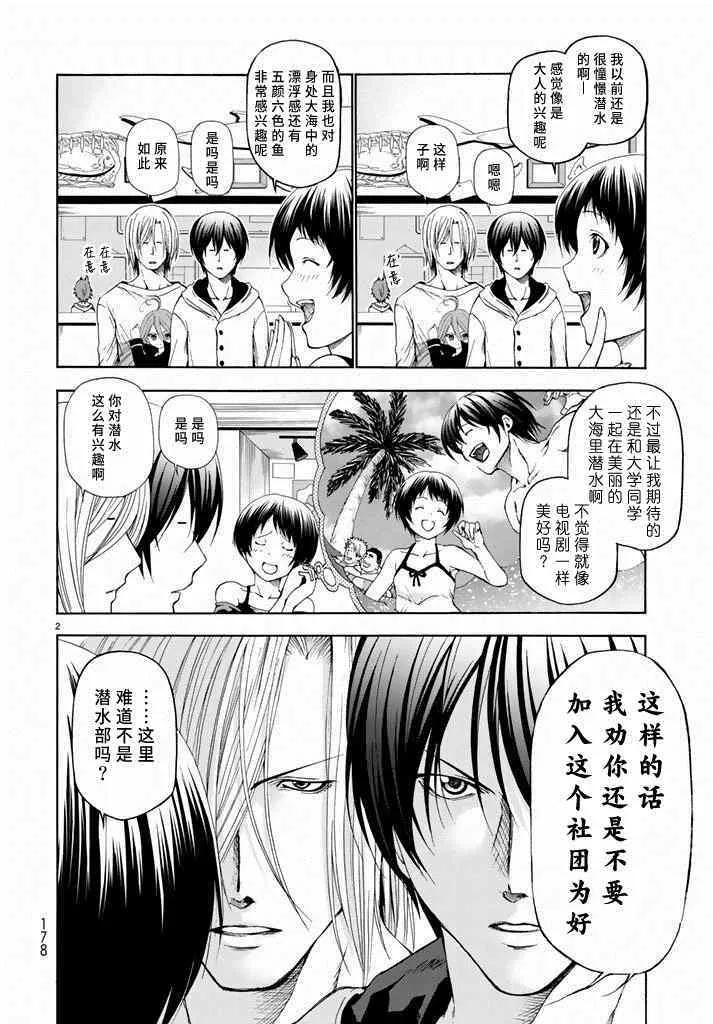 第11话 初次组队 第2页