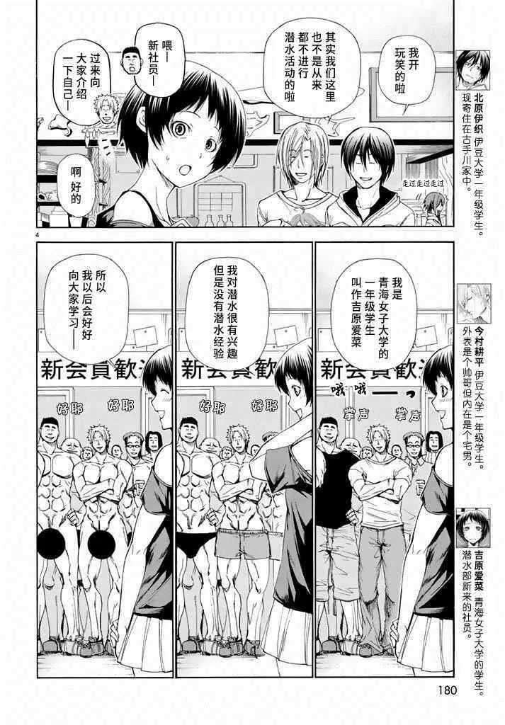 第11话 初次组队 第4页