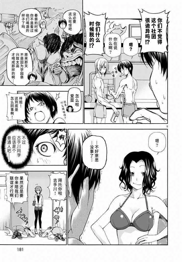 第11话 初次组队 第5页
