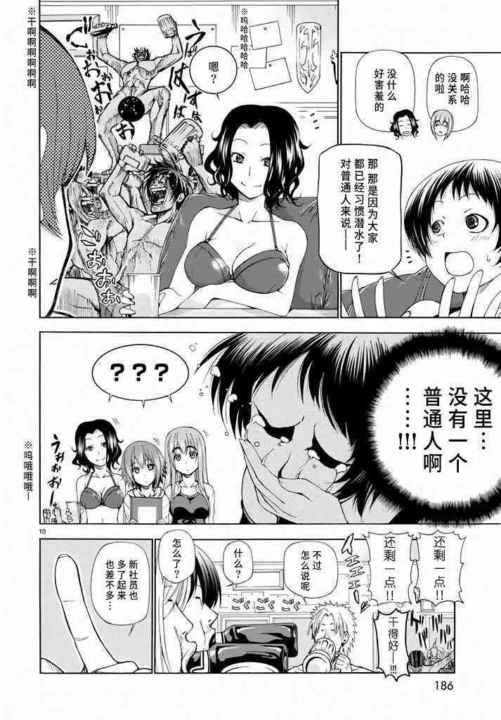第11话 初次组队 第10页