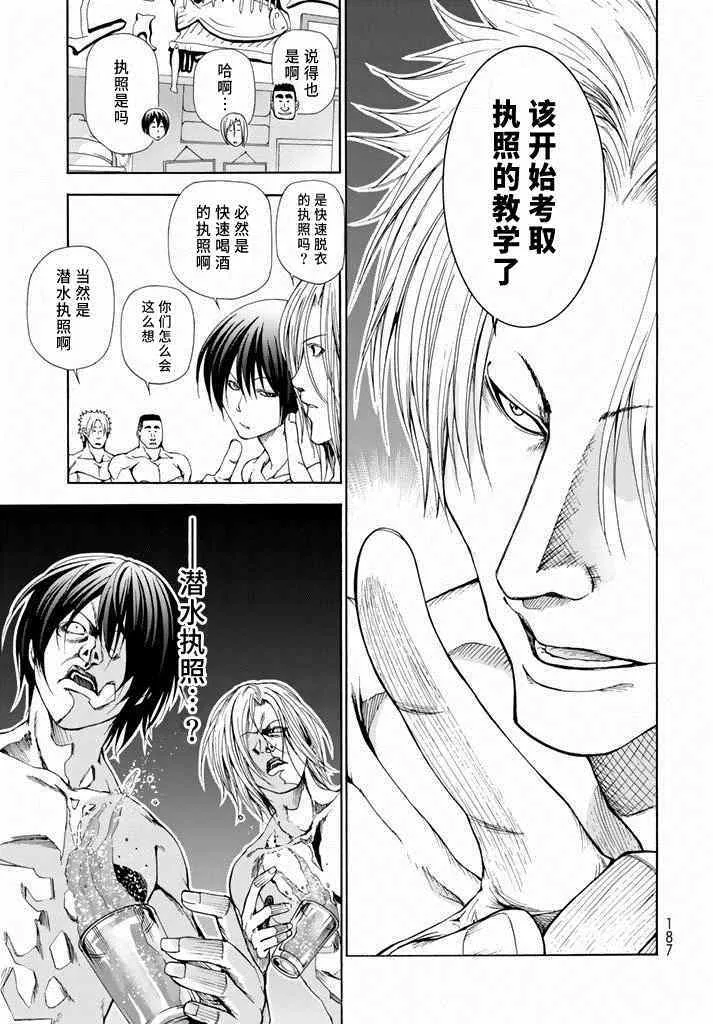 第11话 初次组队 第11页