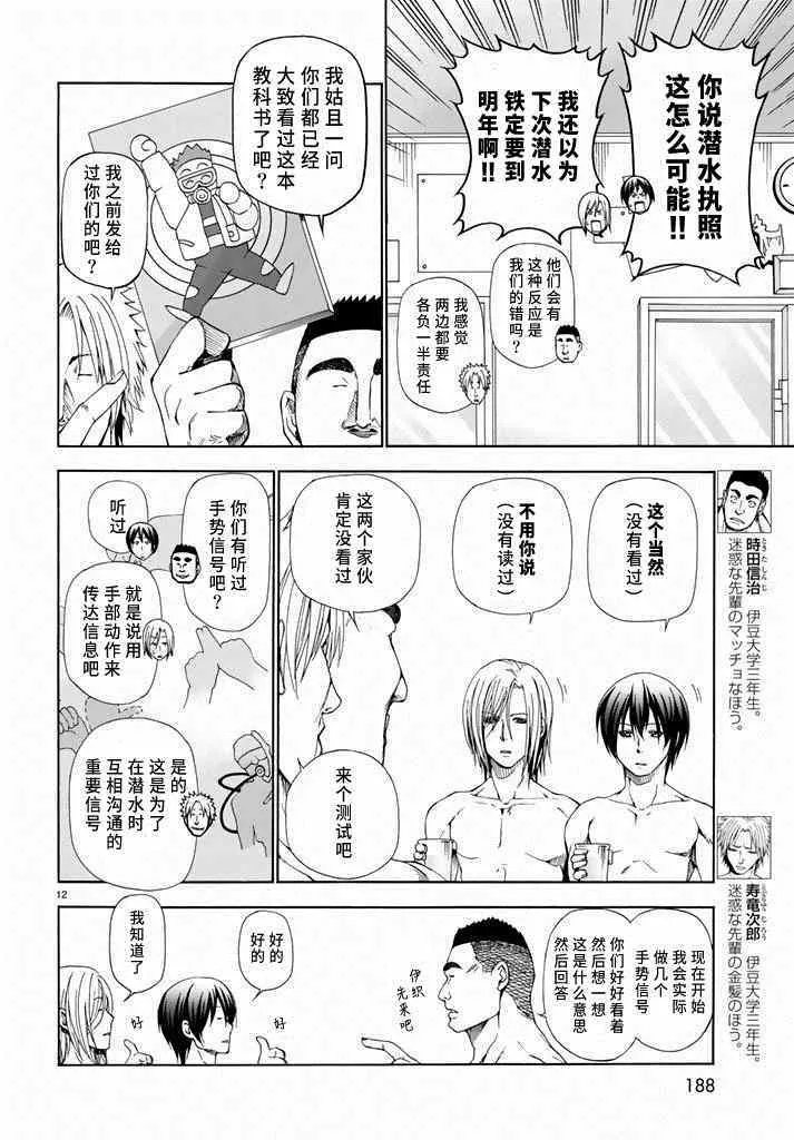 第11话 初次组队 第12页