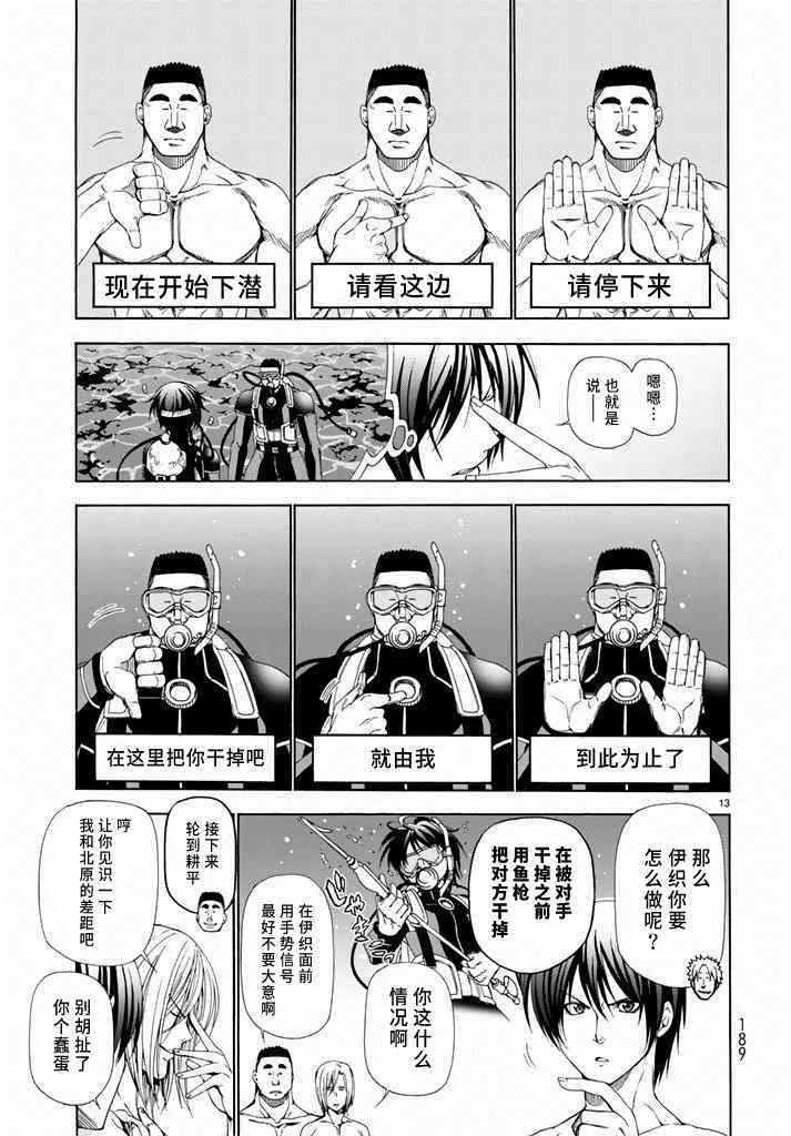 第11话 初次组队 第13页