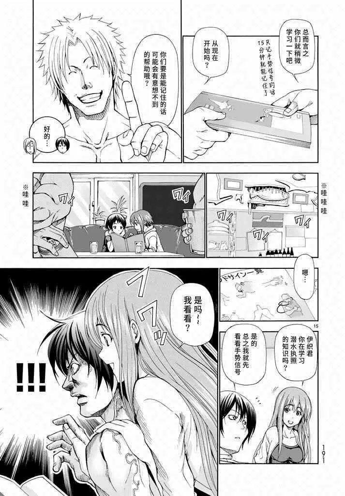第11话 初次组队 第15页