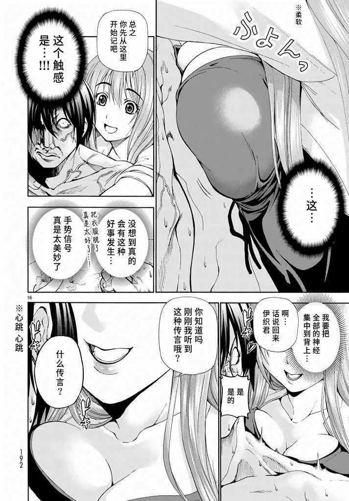 第11话 初次组队 第16页