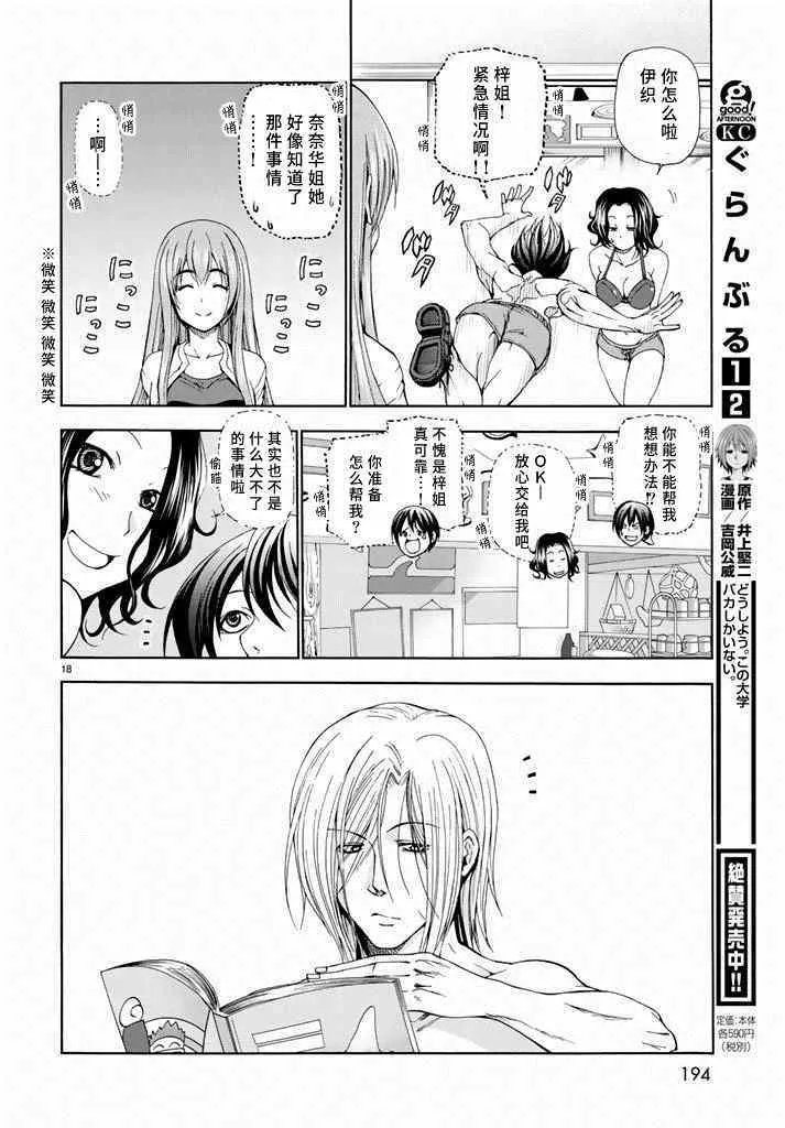 第11话 初次组队 第18页