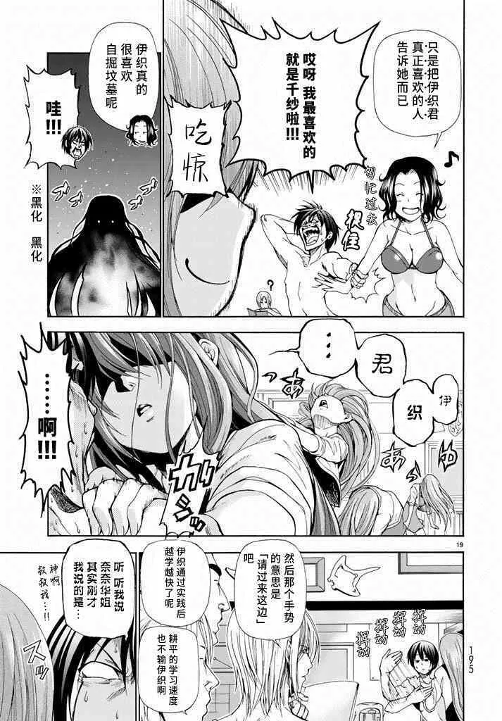 第11话 初次组队 第19页