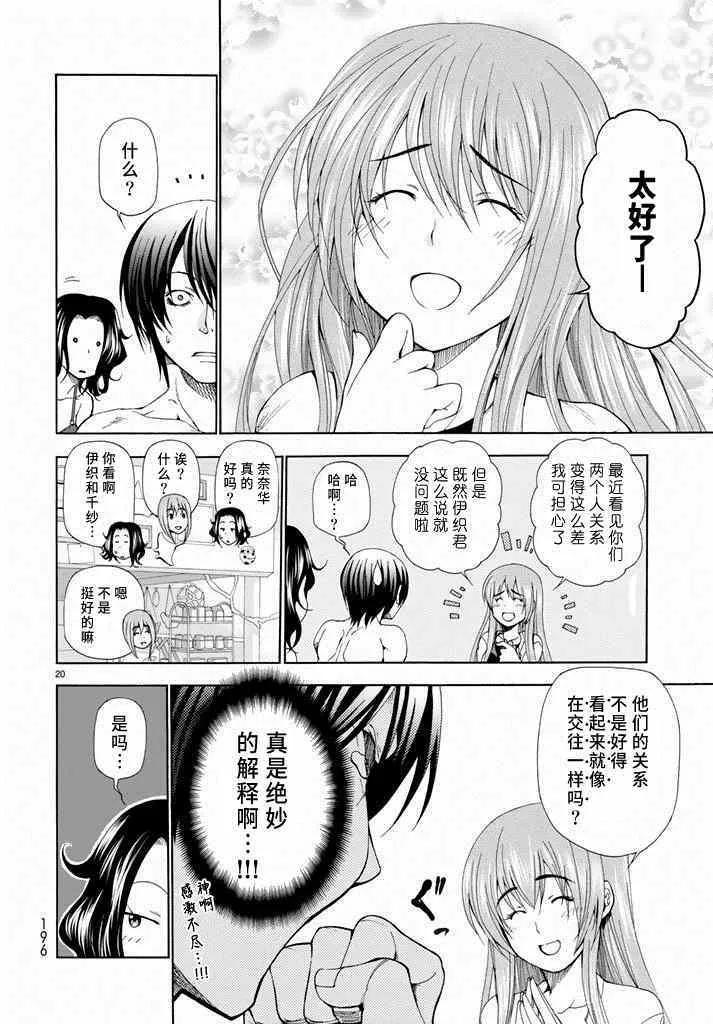 第11话 初次组队 第20页
