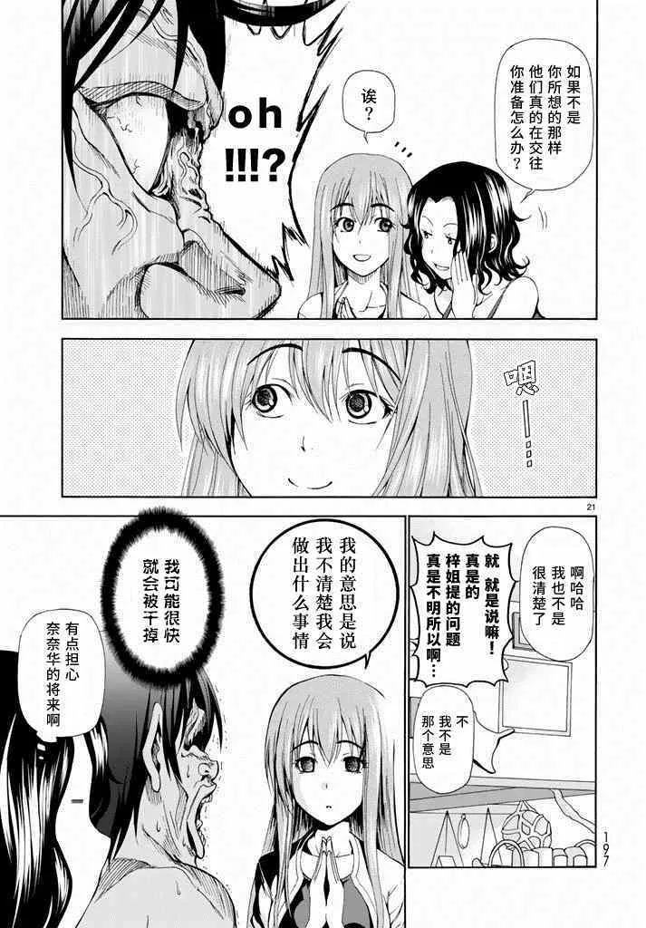 第11话 初次组队 第21页