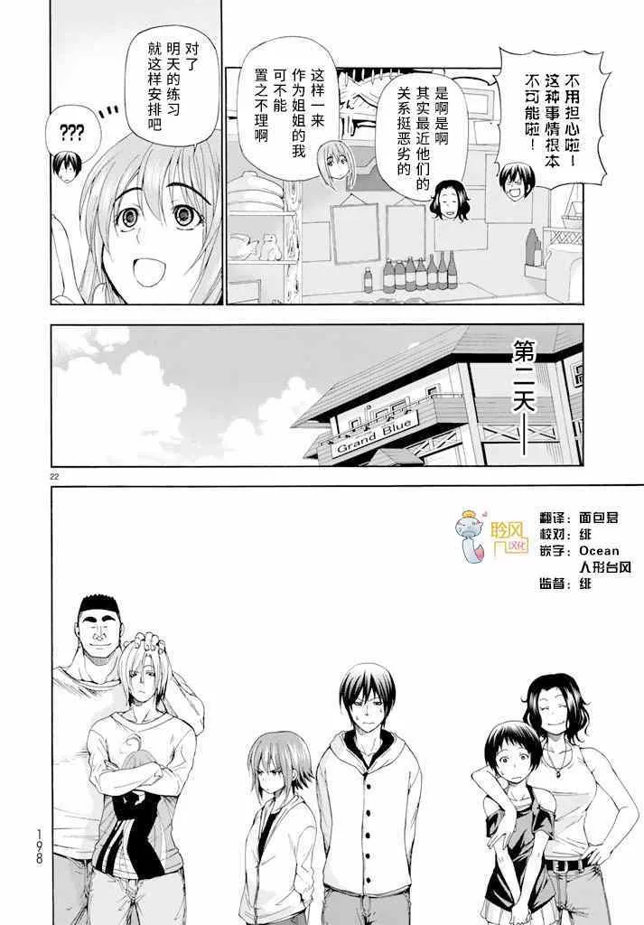 第11话 初次组队 第22页